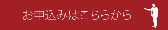 お問合わせ