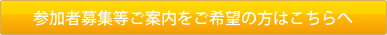 お申込みはこちらから